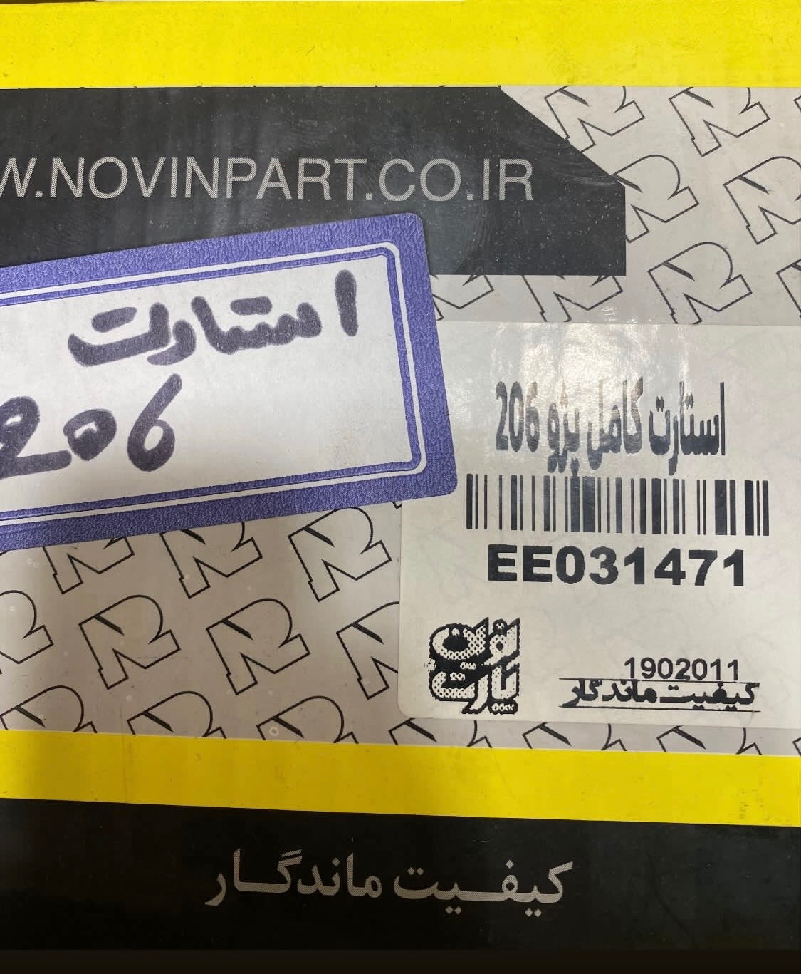 استارت کامل پژو206،موتورملی،ef7