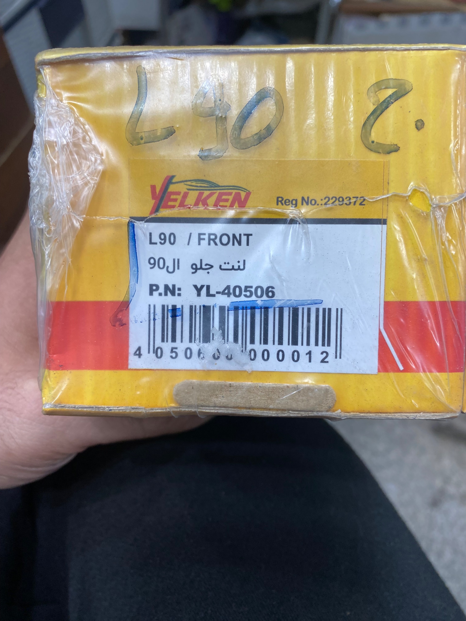 لنت ترمز جلو تندر90