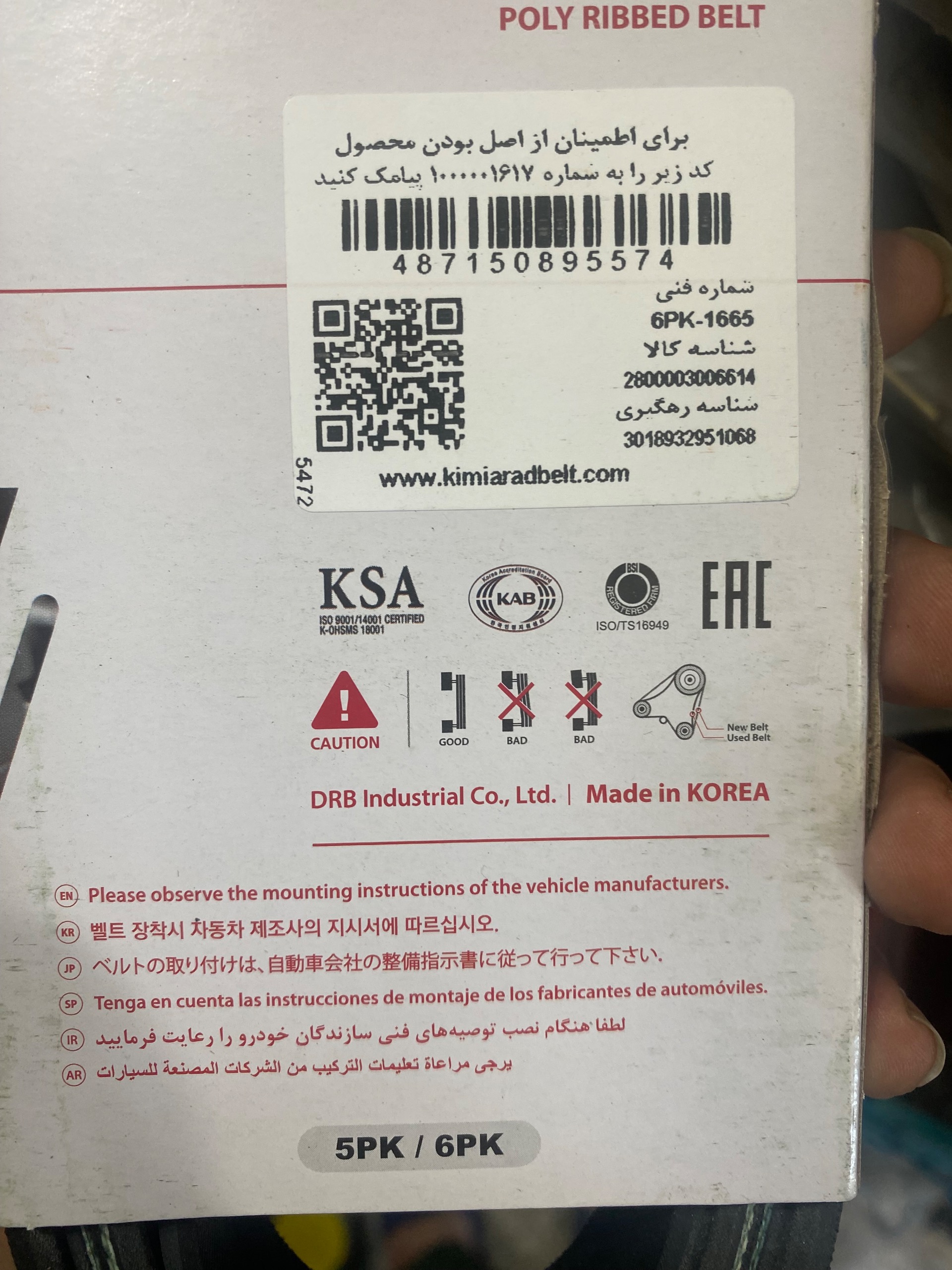 تسمه دینام پژو دانگیل اصل