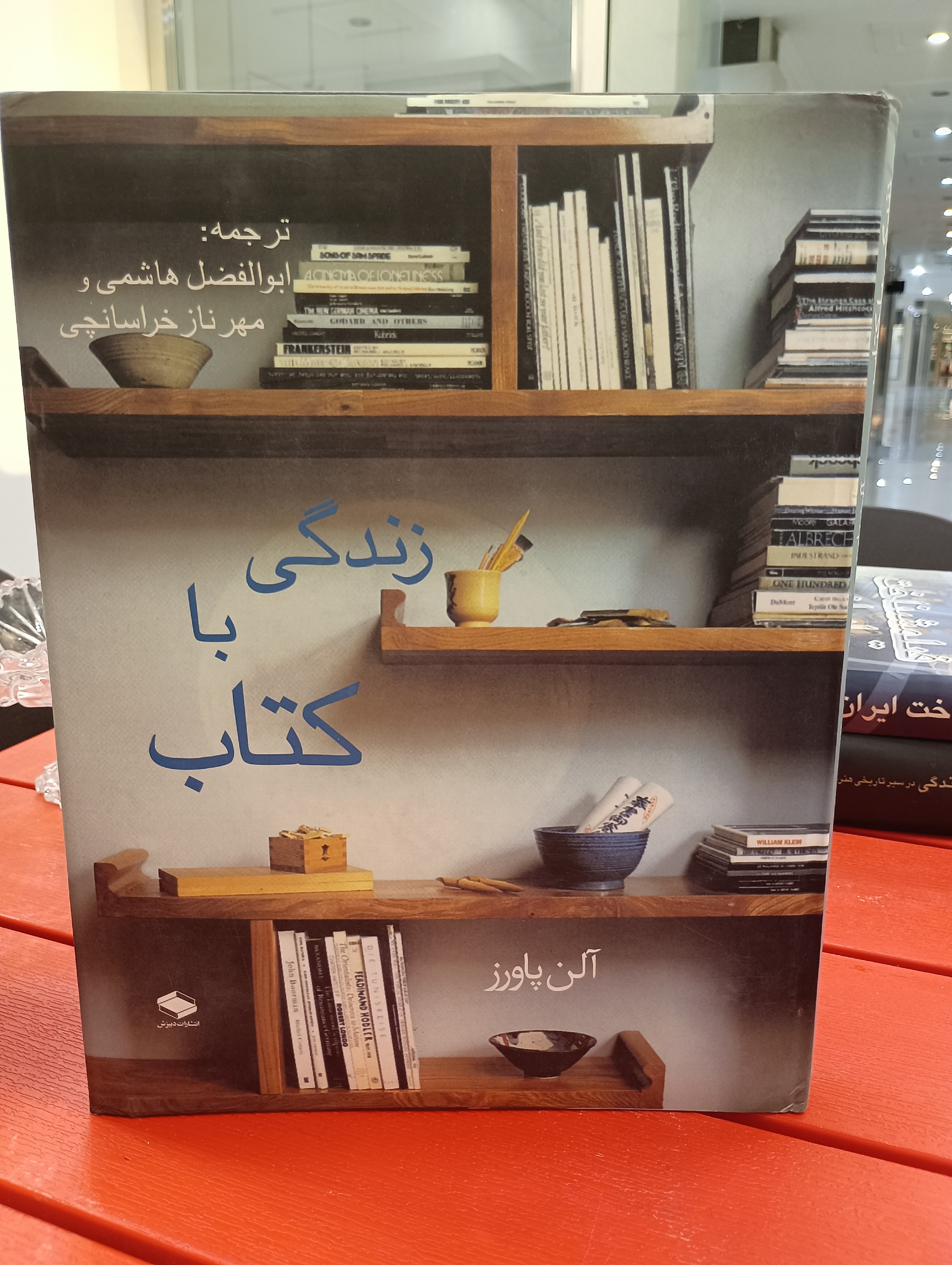 زندگی با کتاب