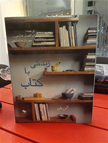زندگی