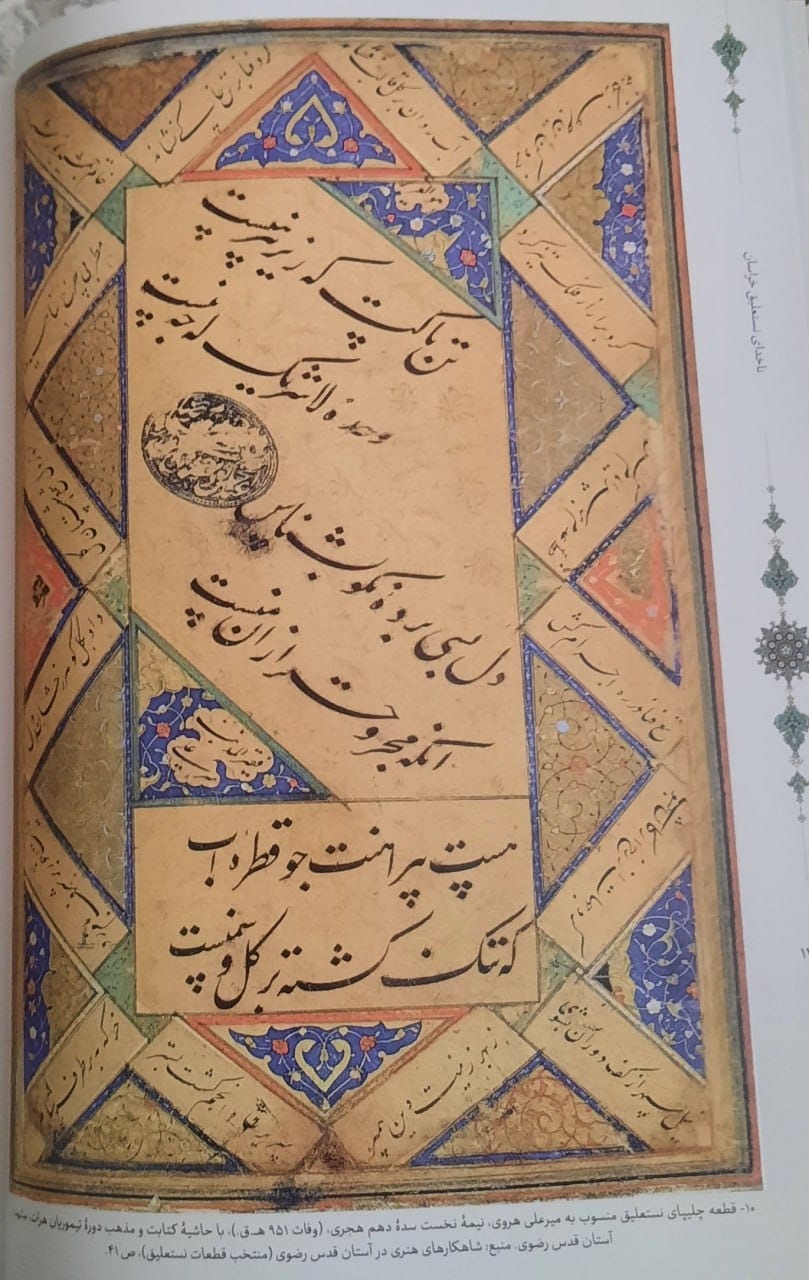 ناخدای نستعیق خراسان