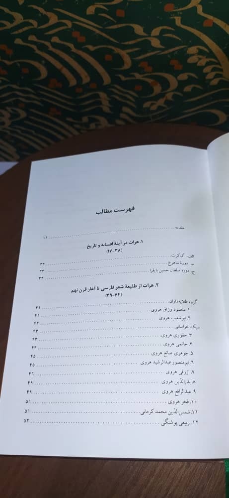 مکتب هرات و شعر فارسی