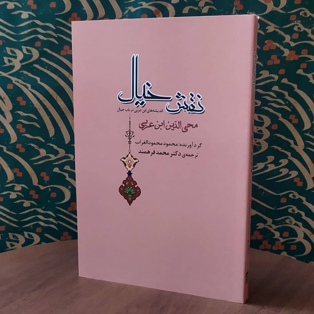 کتاب نقش خیال