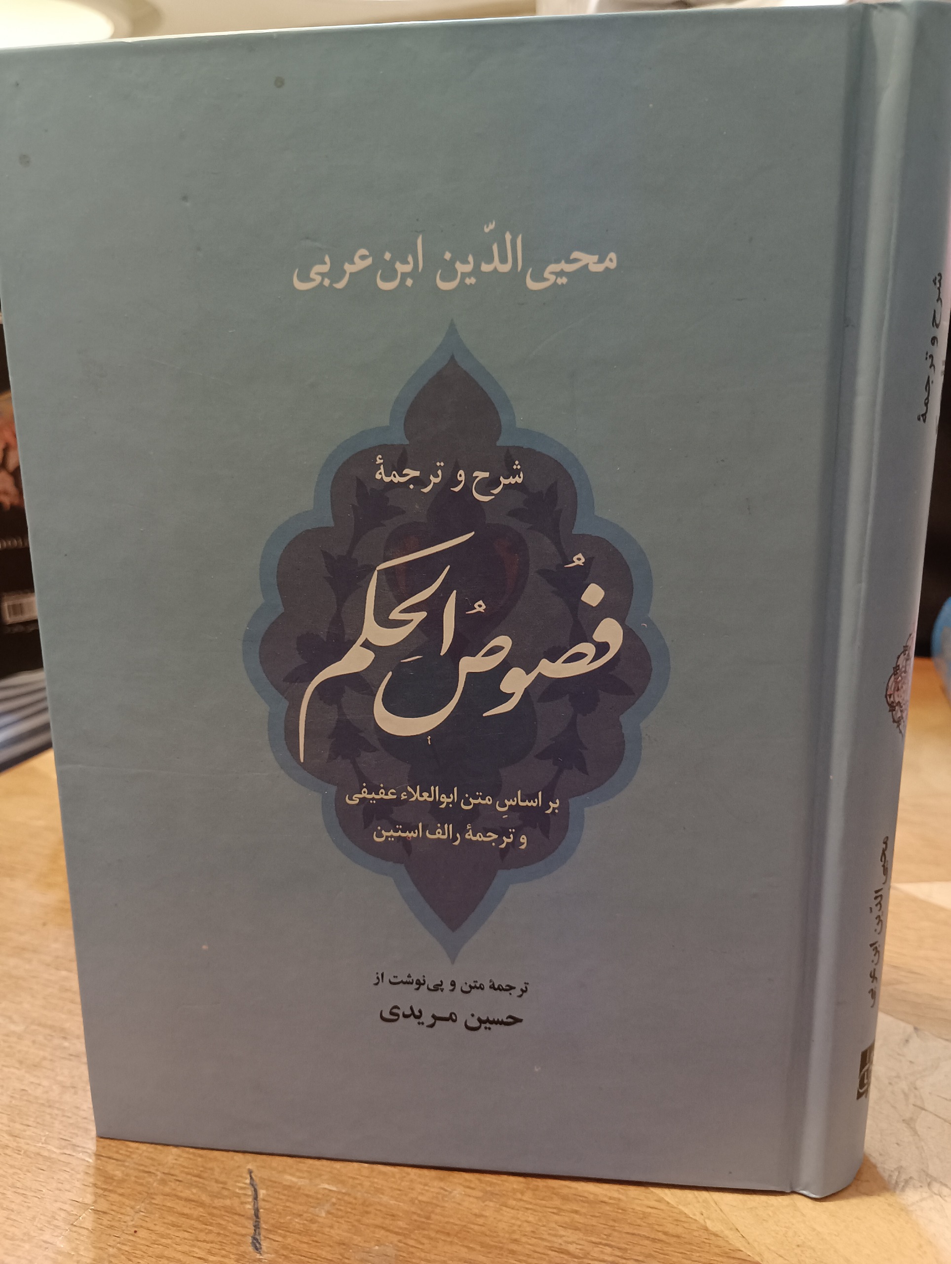 کتاب فصوص الحکم