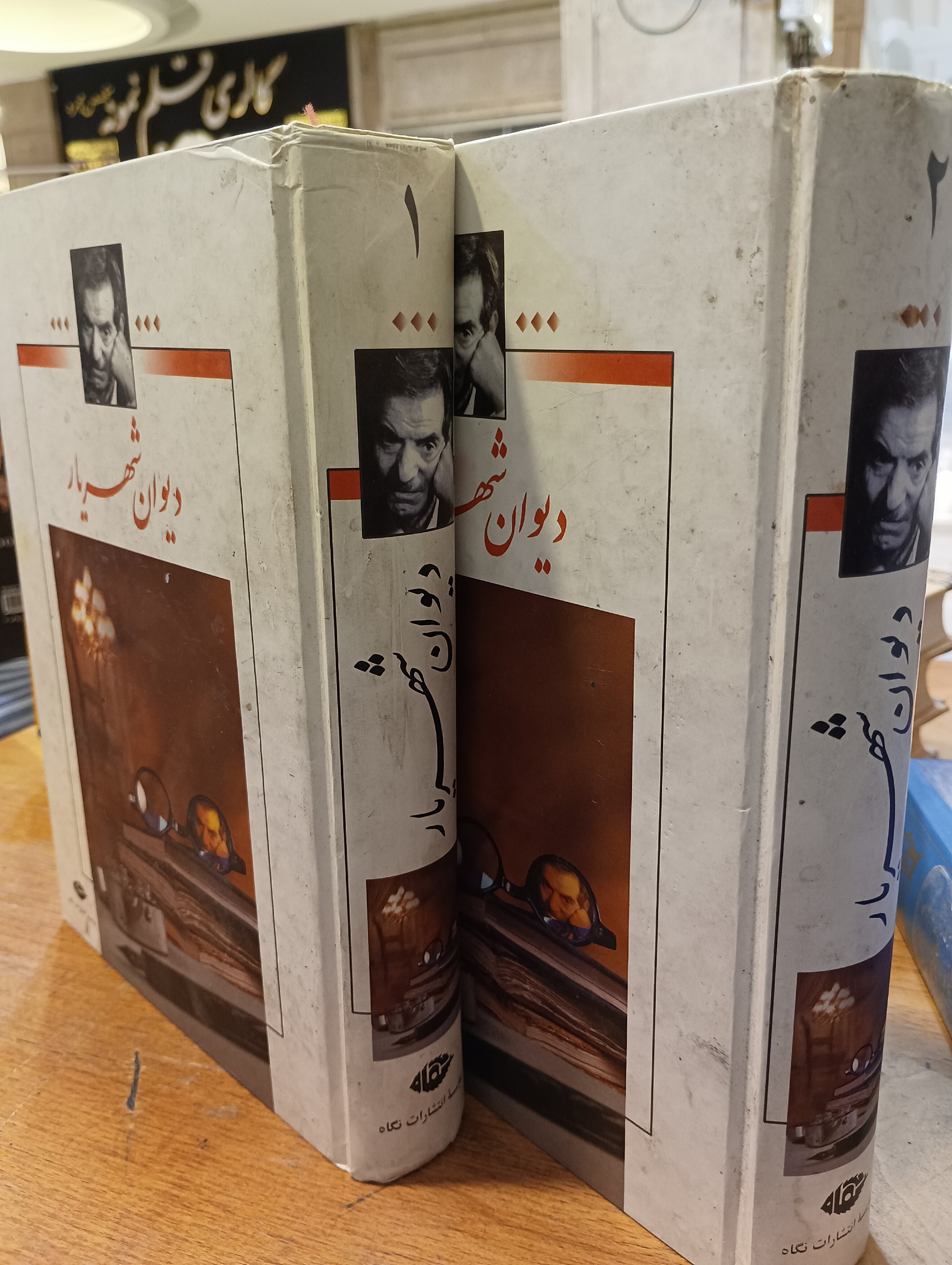 دیوان شهریار 2 جلدی