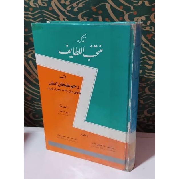 کتاب تذکره منتخب الطایف