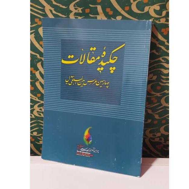 کتاب چکیده مقالات چهارمین عرس بین المللی بیدل