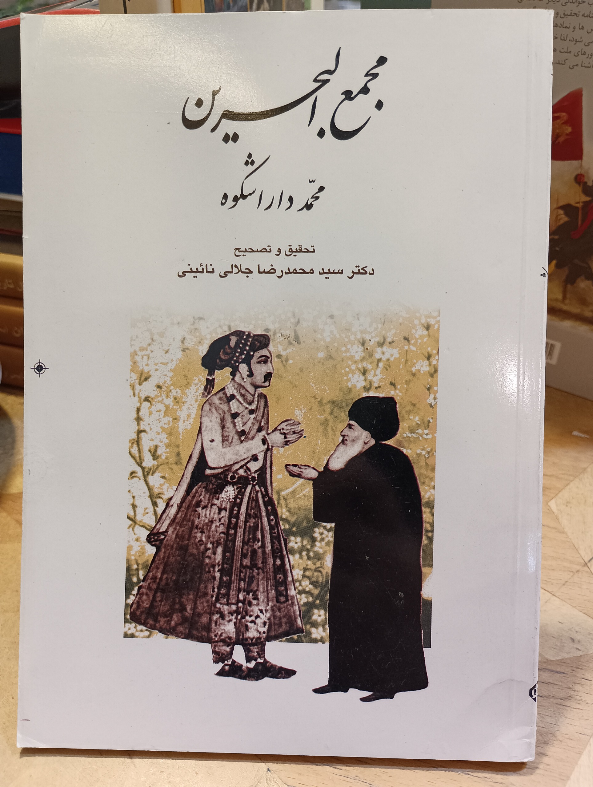 کتاب محمع البحرین