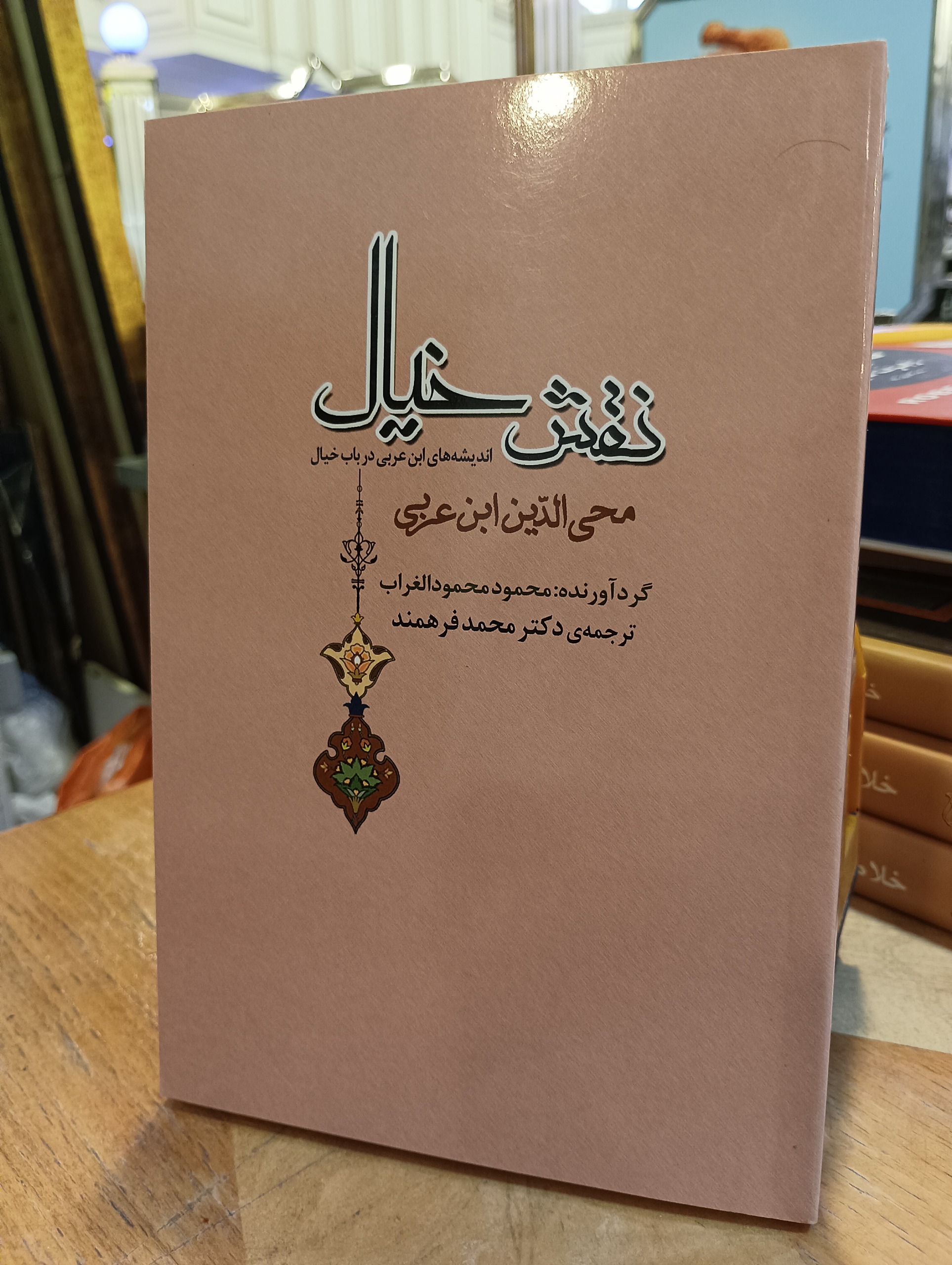 کتاب نقش خیال