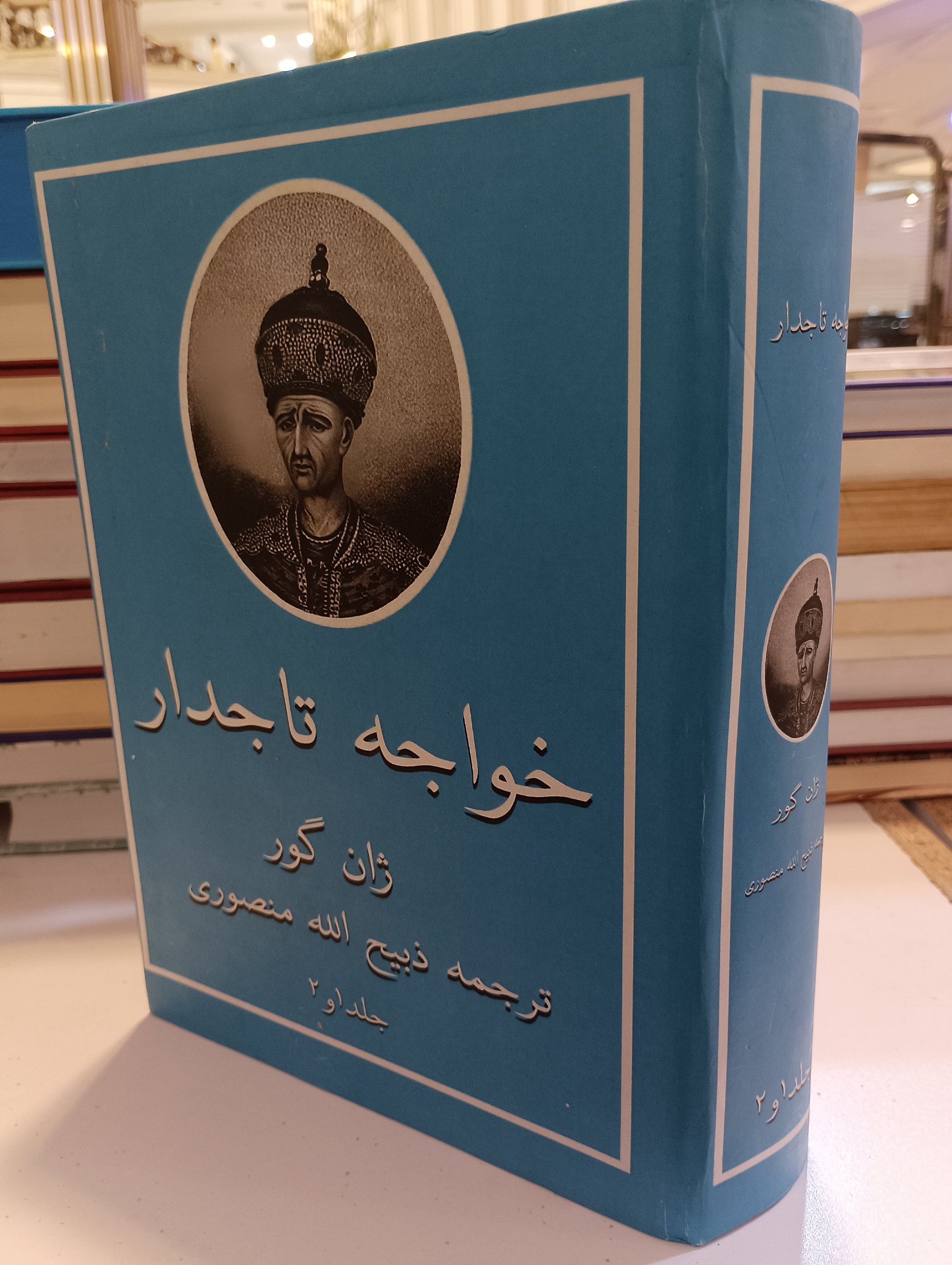 کتاب خواجه تاجدار