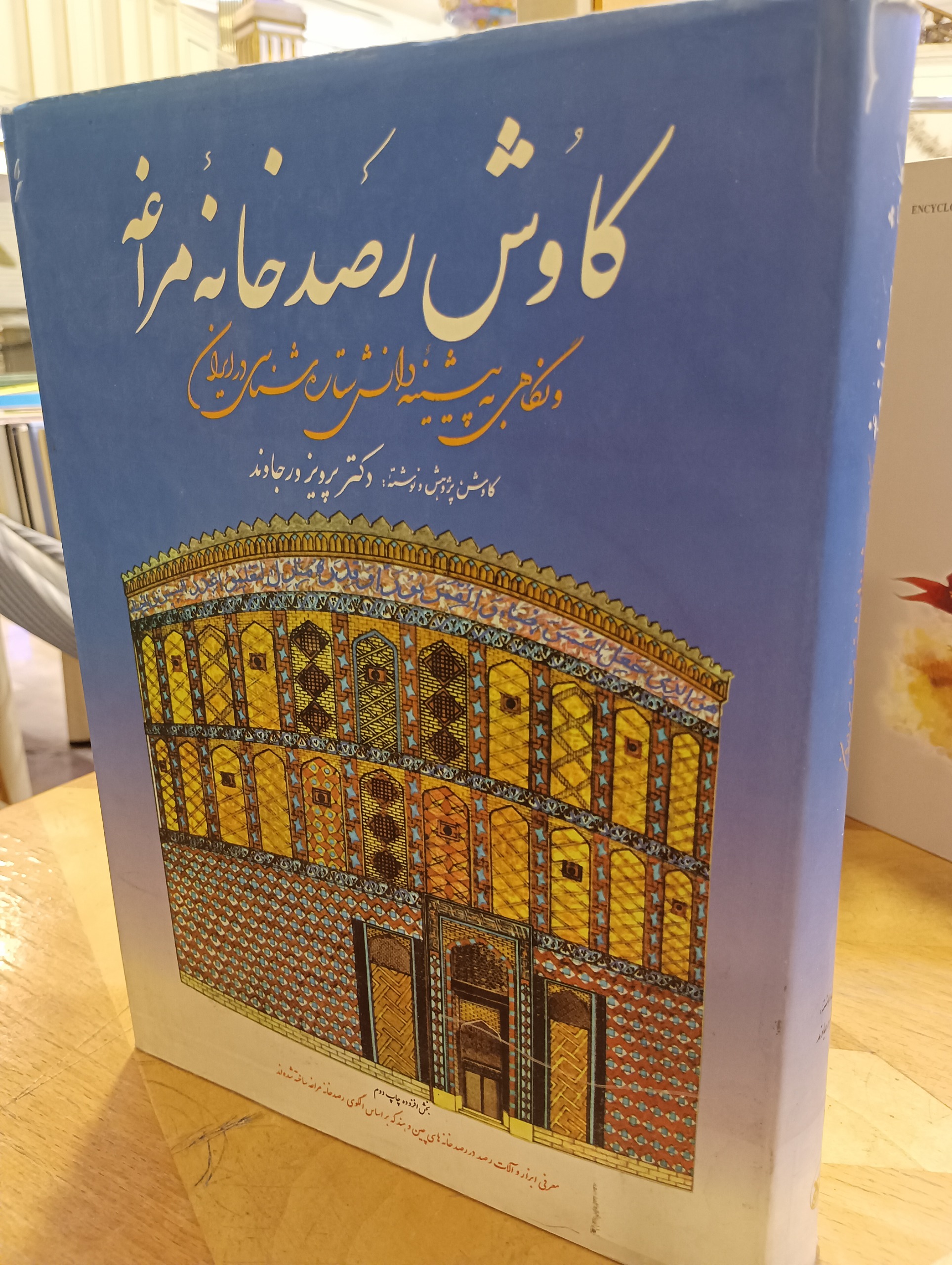 کاوش رصدخانه مراغه