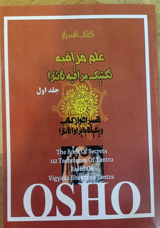کتاب اسرار علم مراقبه از اشو 8 جلدی
