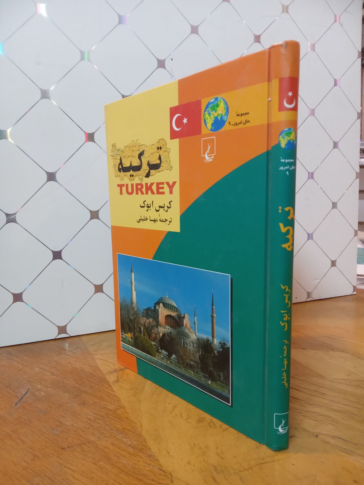 مجموعه ملل امروز (ترکیه)