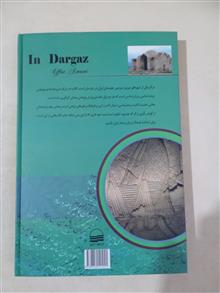 دردرگزواژه