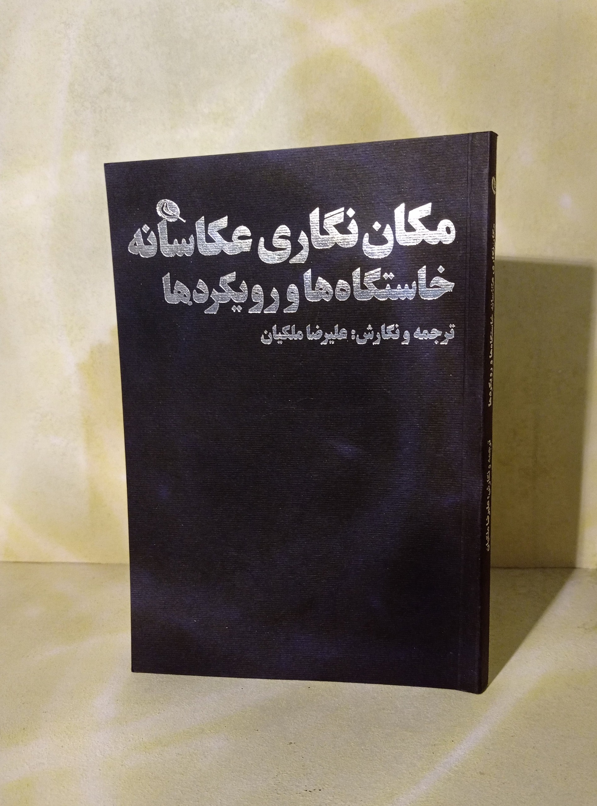 مکان نگاری عکاسانه خاستگاه ها و رویکرد ها