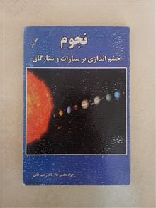 نجوم