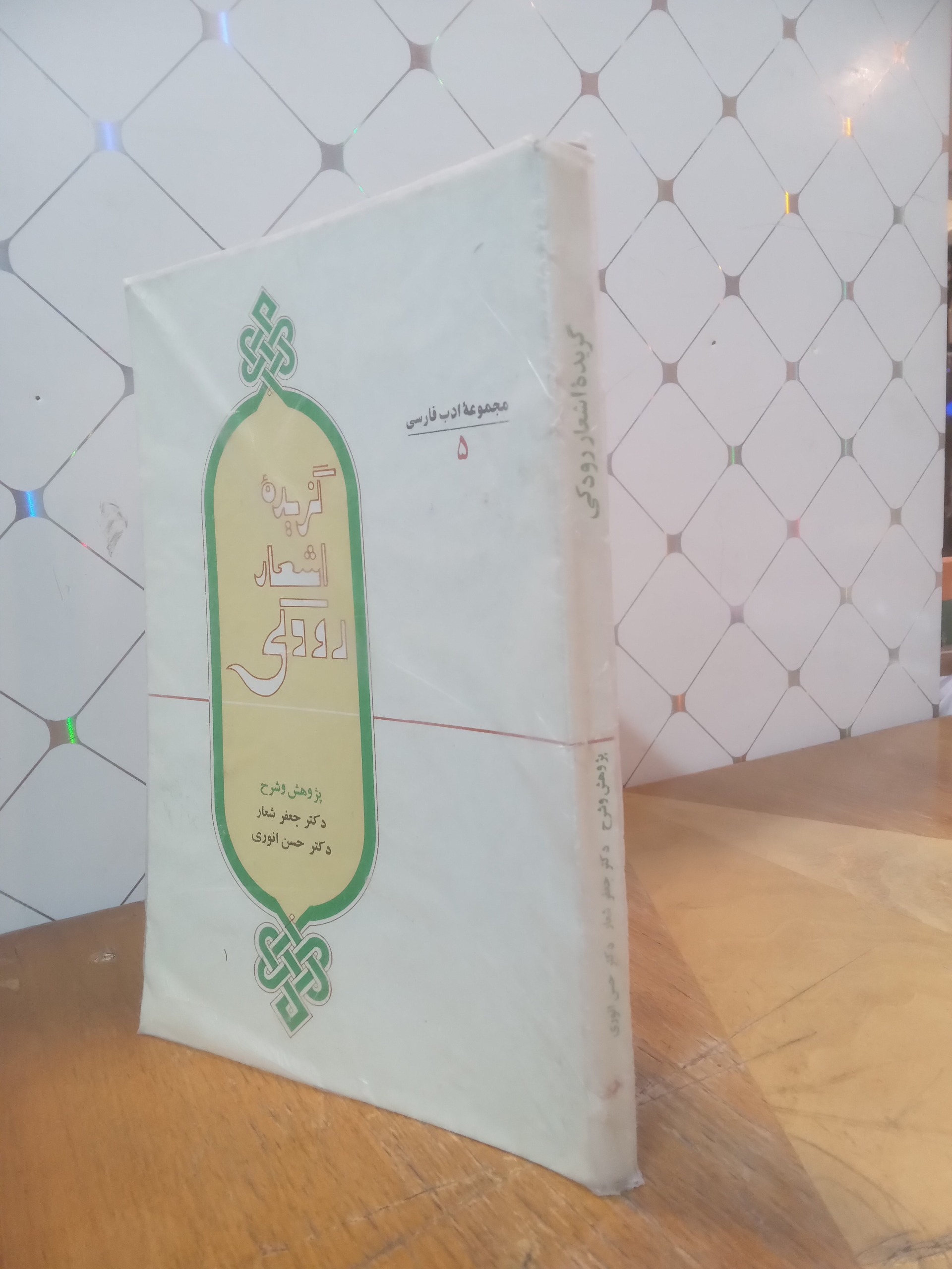 گزیده اشعار رودکی