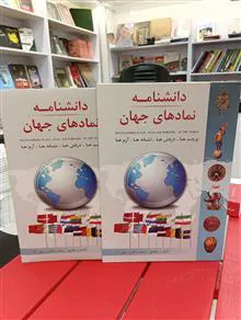 دانشنامه