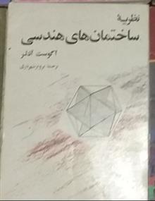 نظریه