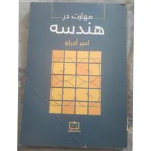 مهارت