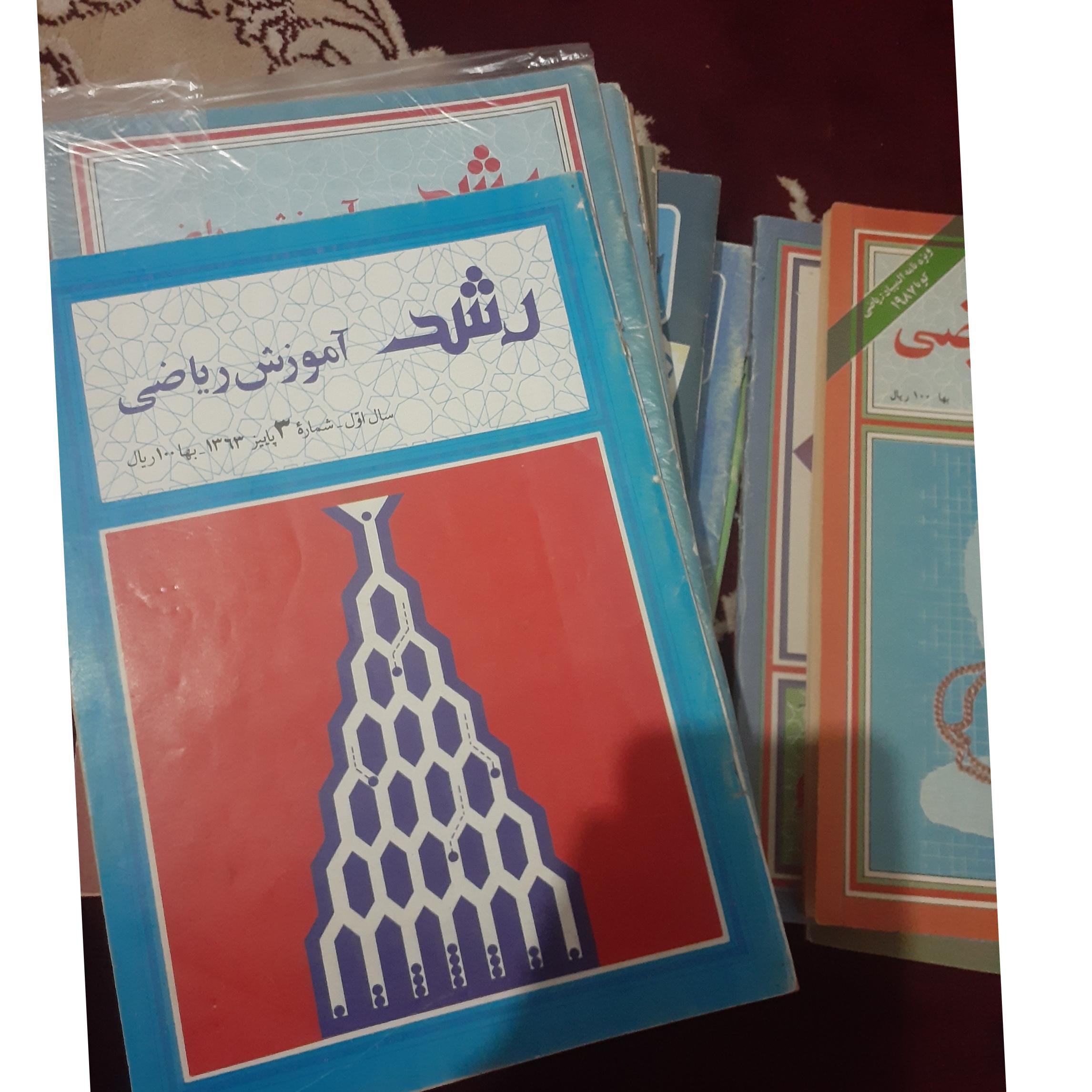 مجموعه مجله رشد آموزش ریاضی(توضیح)