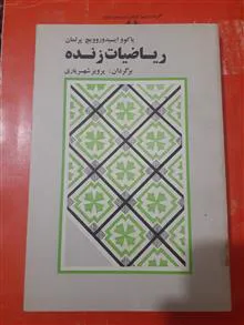 ریاضیات