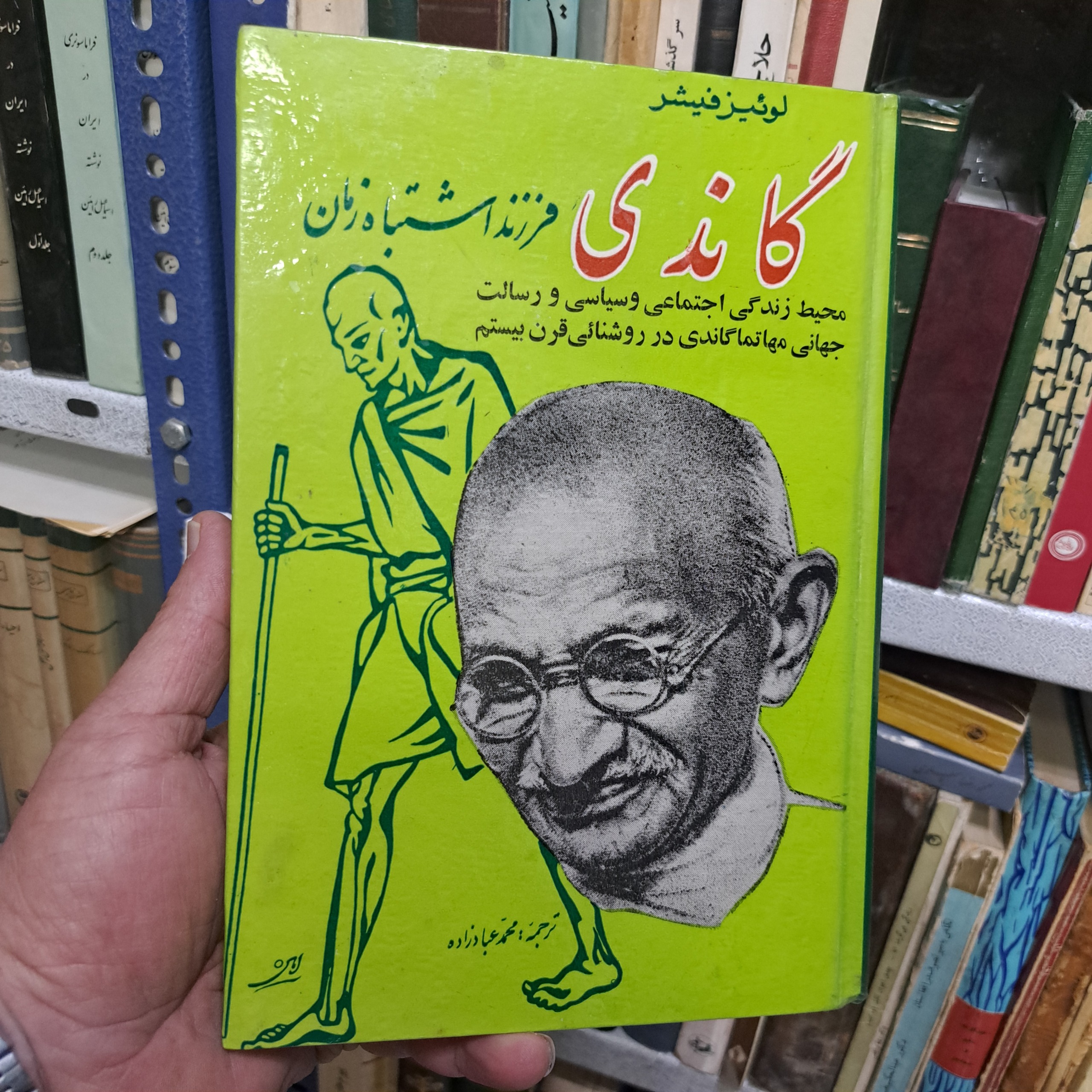 گاندی)فرزند اشتباه زمان(