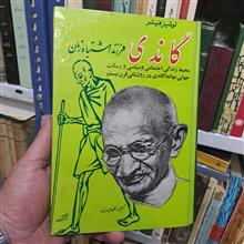 گاندی)فرزند