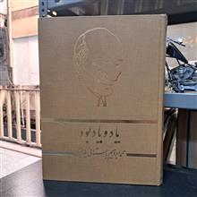 یاد