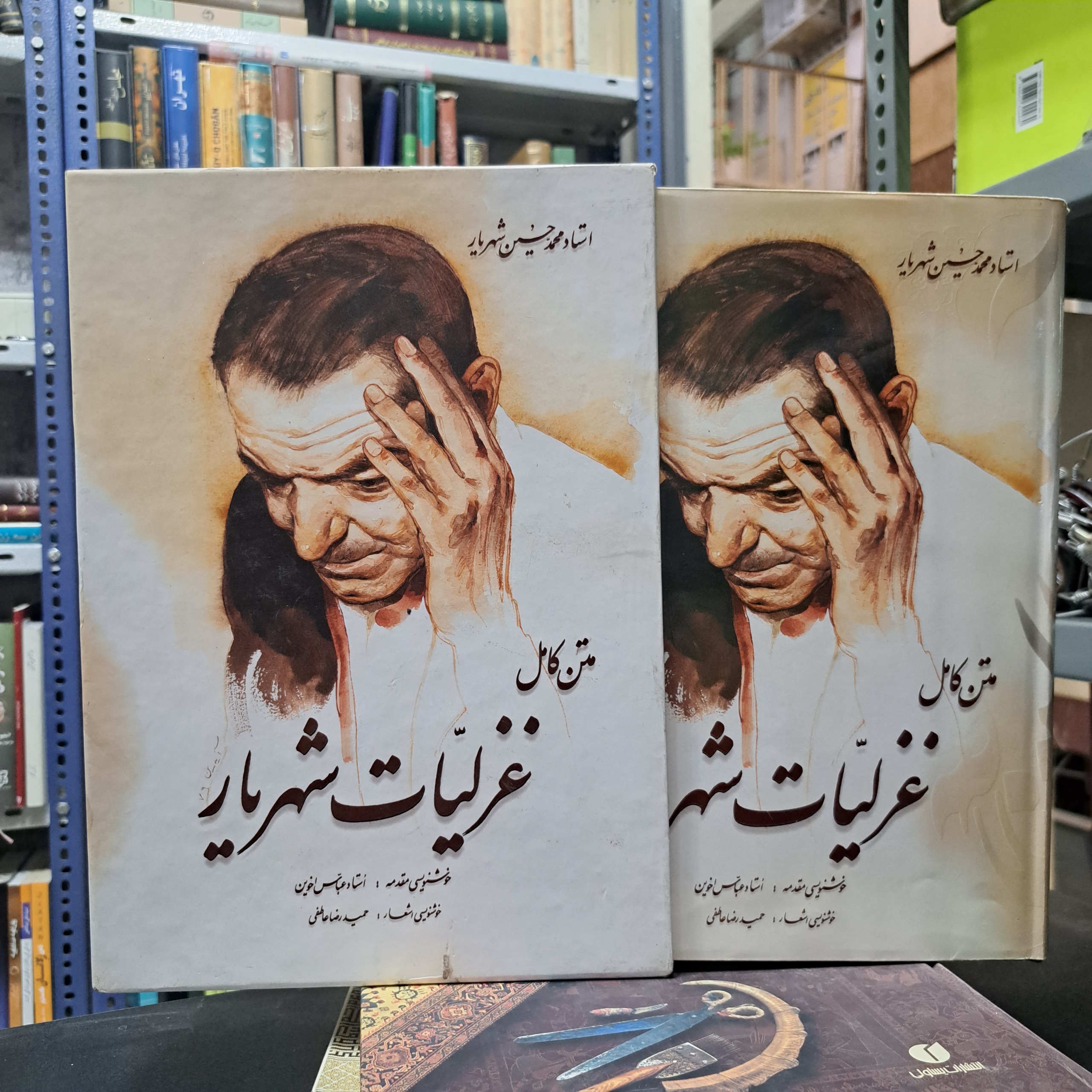 متن کامل غزلیات شهریار