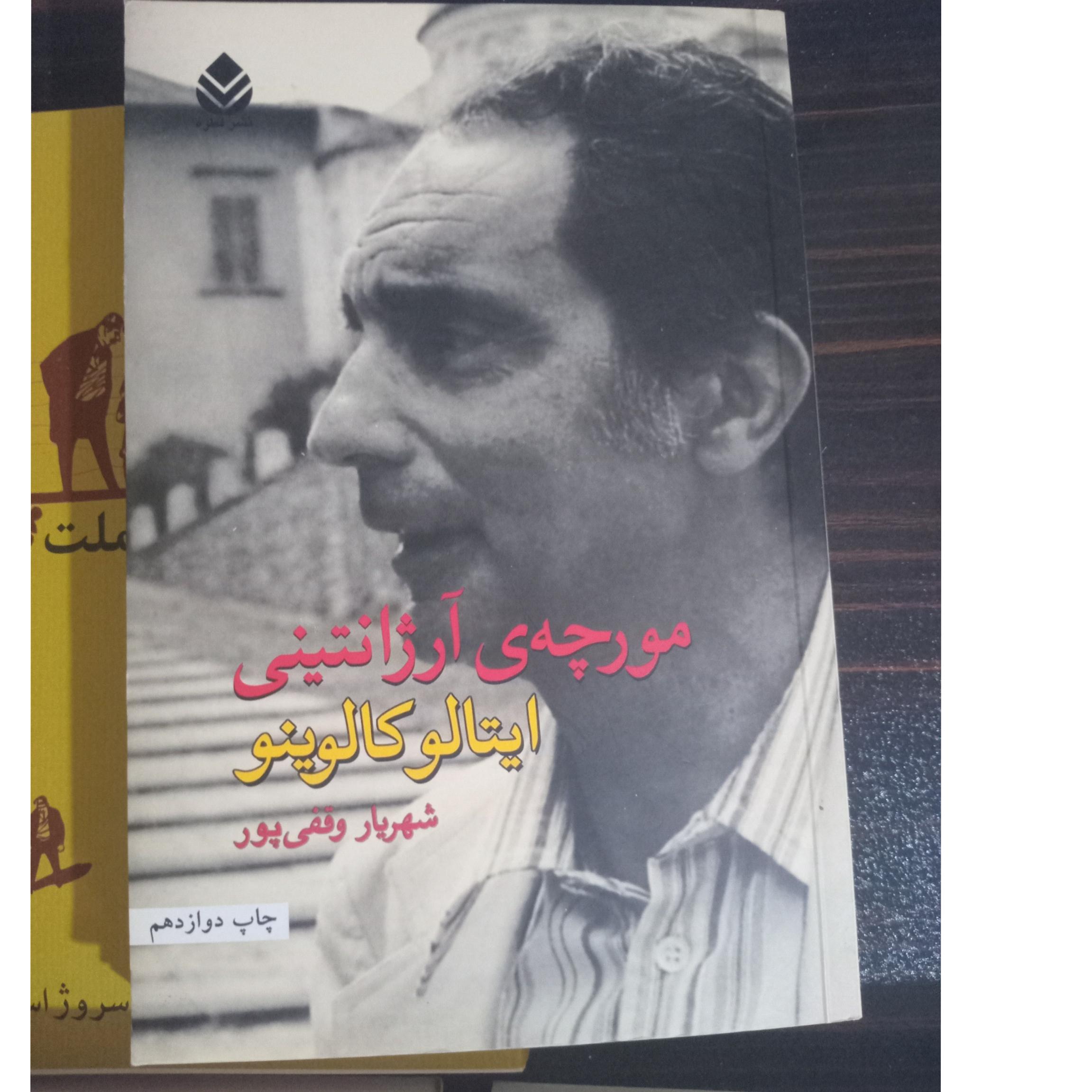 مورچه ی آرژانتینی