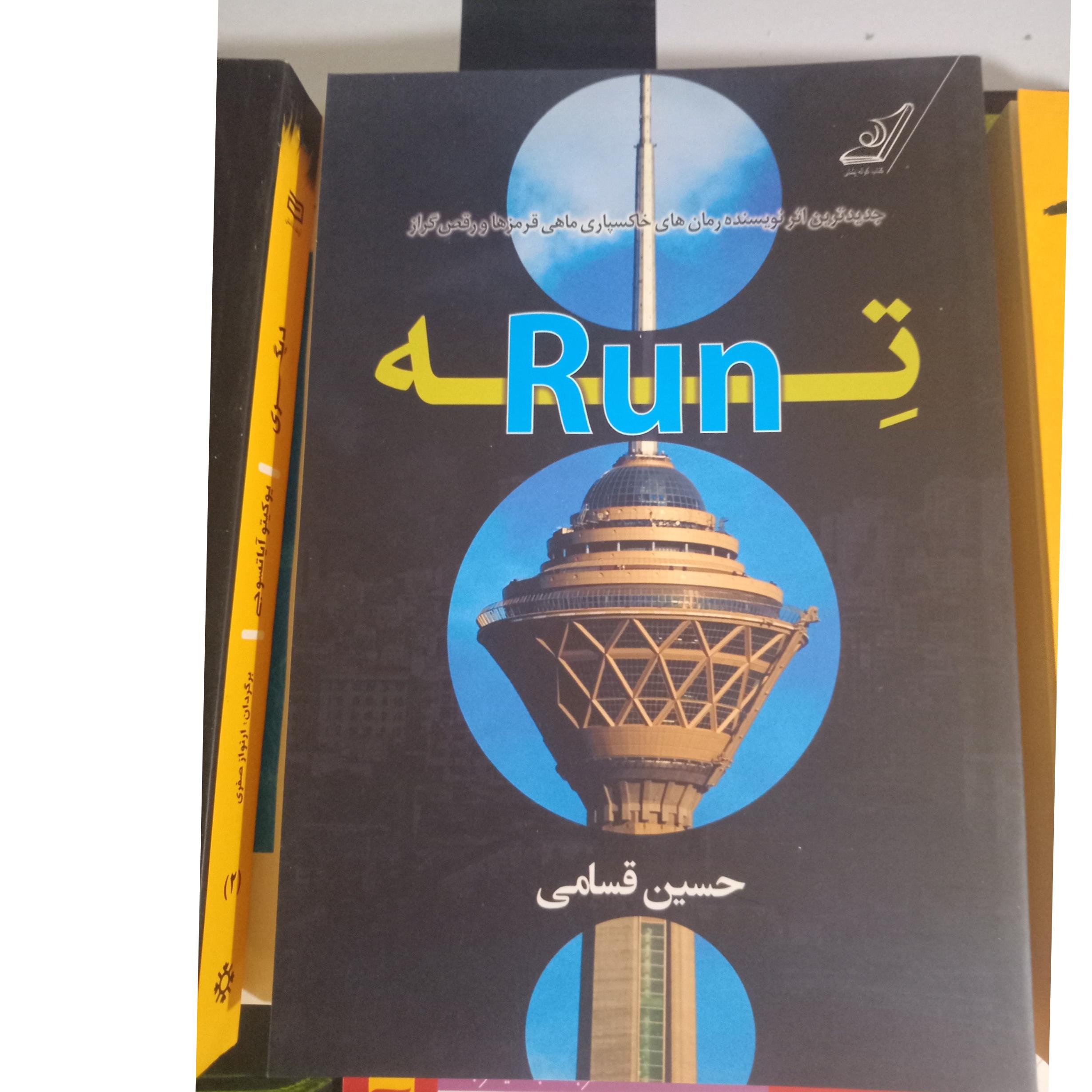 ته ران نشر کوله پشتی