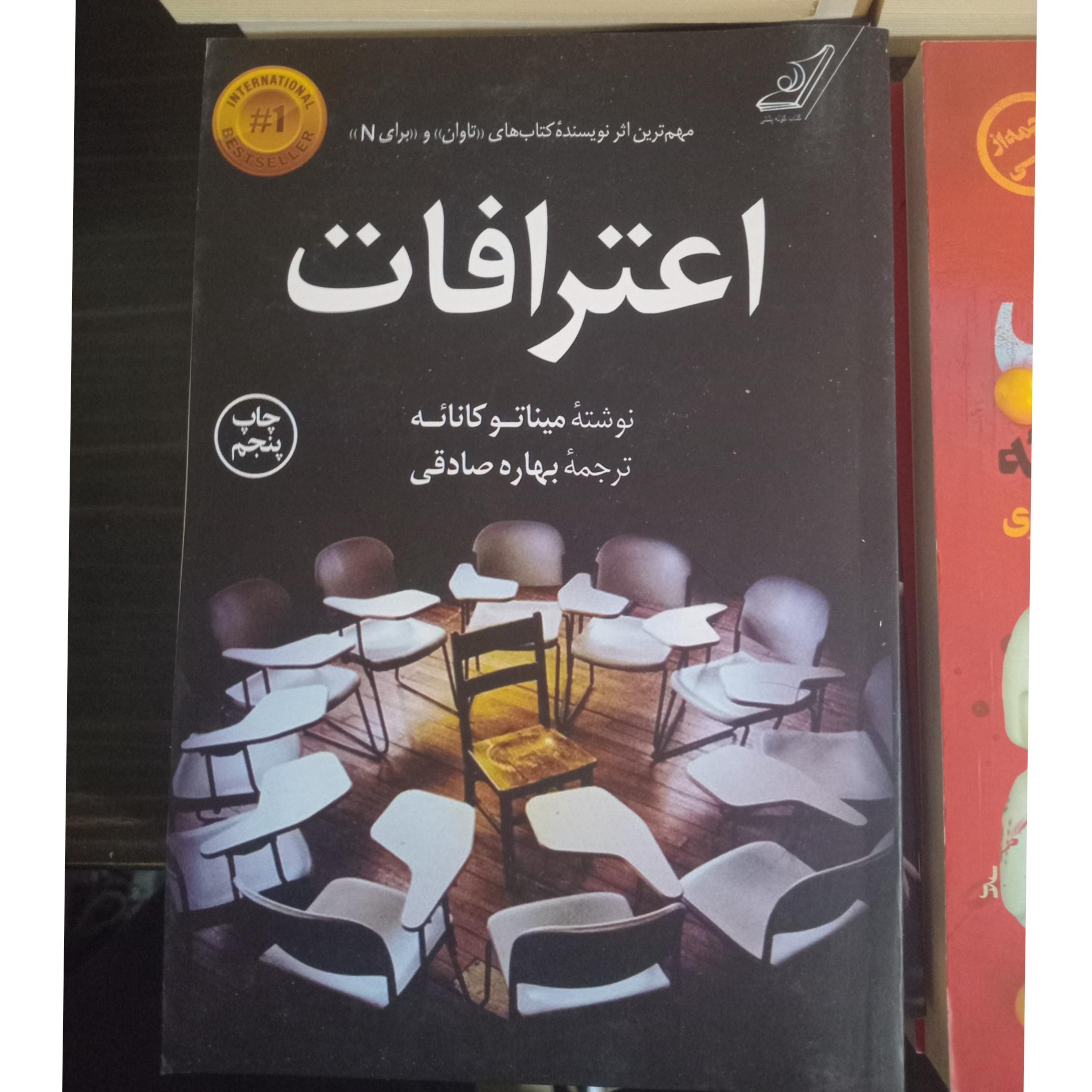 اعترافات نشر کوله پشتی