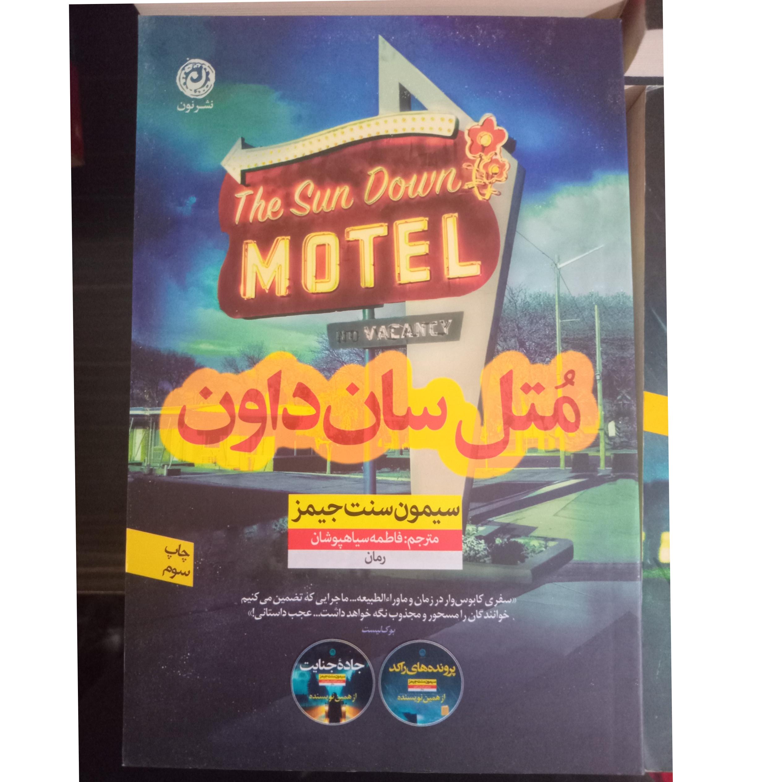 متل سان داون