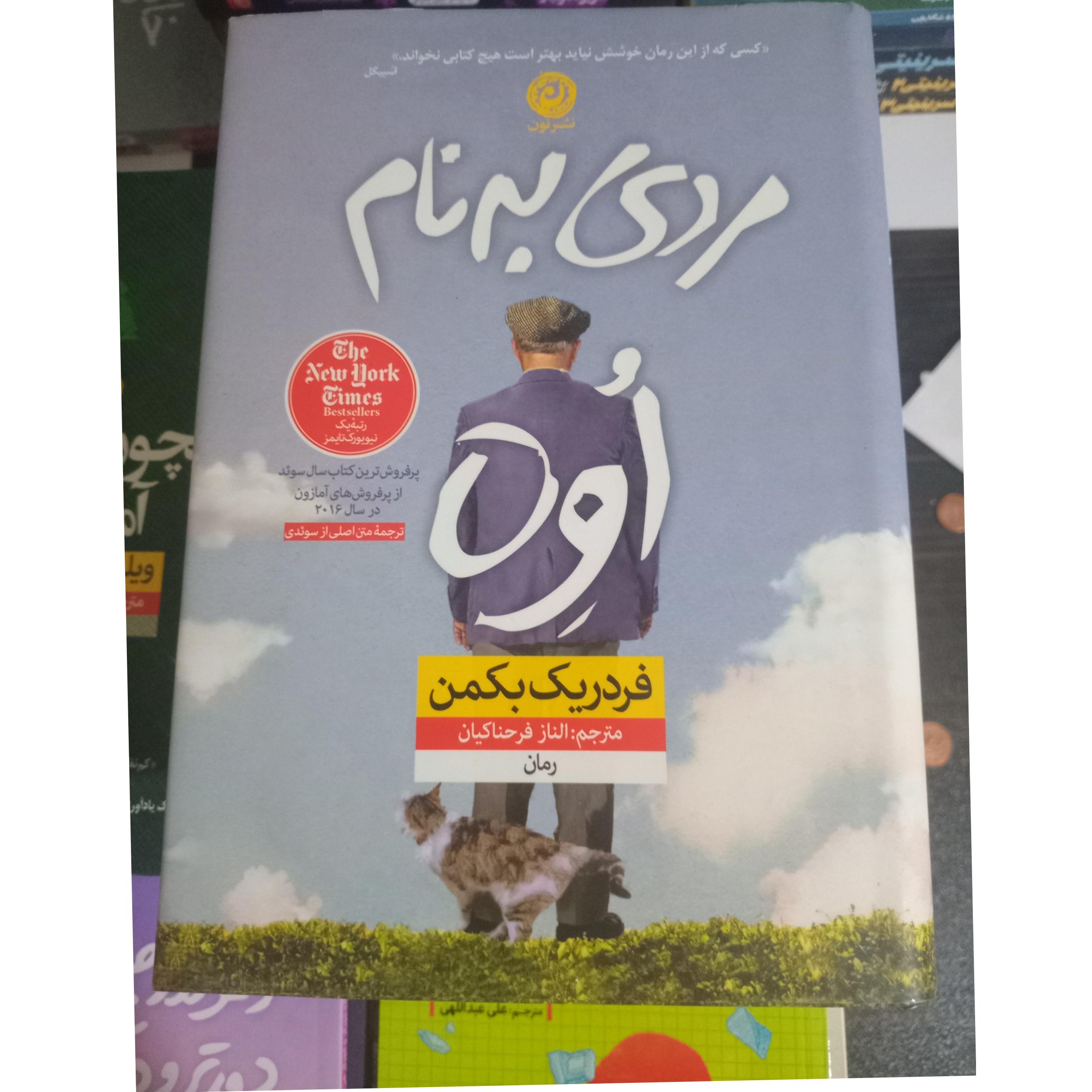 مردی به نان اوه جلد سخت