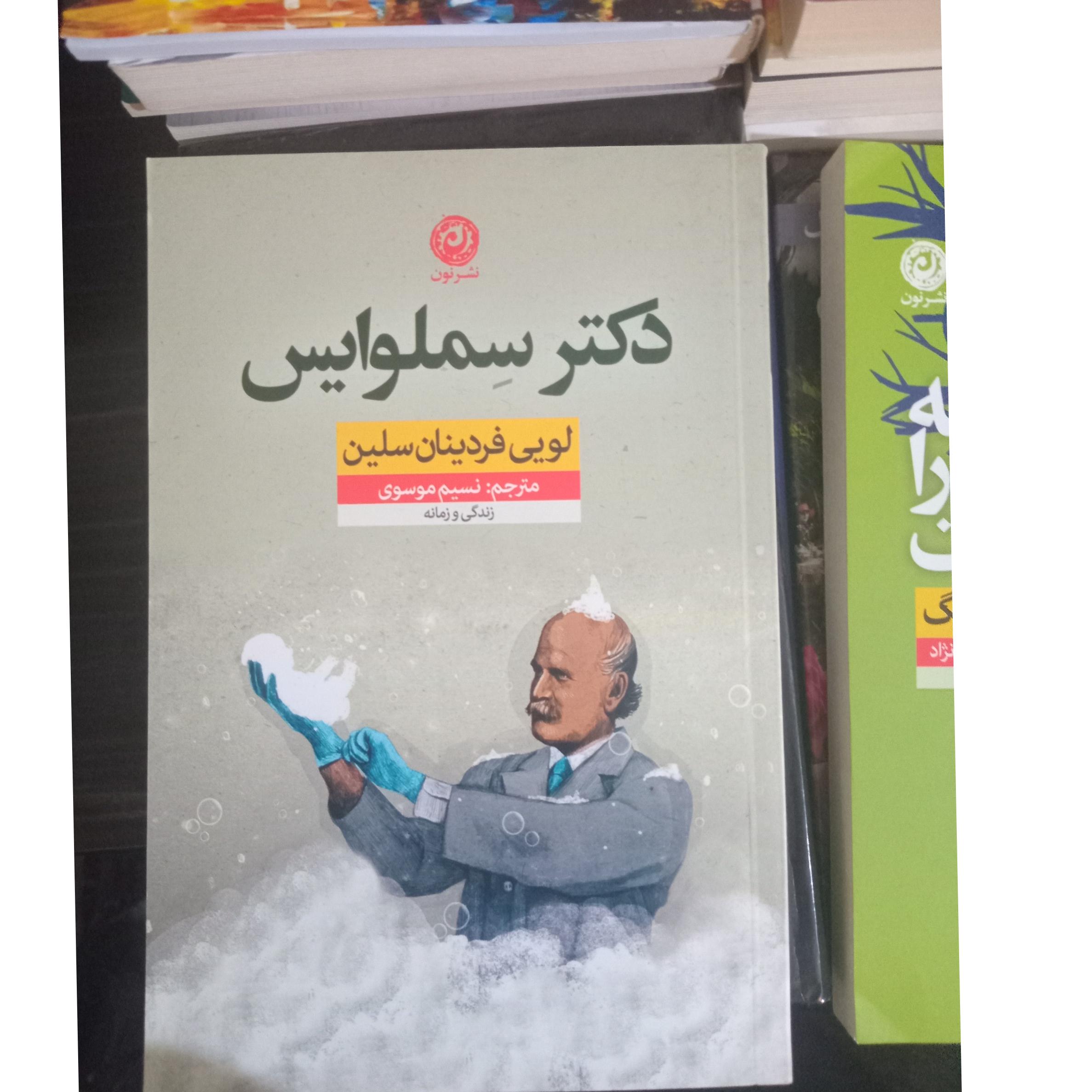 دکتر سملوایس نشر نون