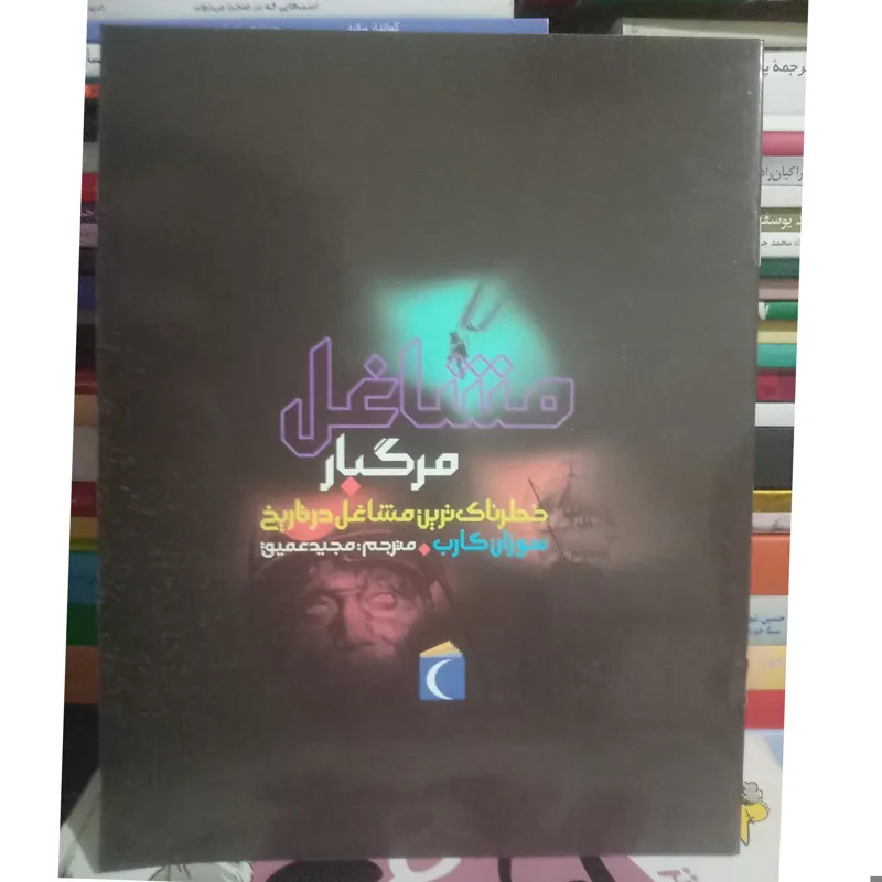 مشاغل مرگبار خطرناکترین مشاغل در تاریخ سوز گارب