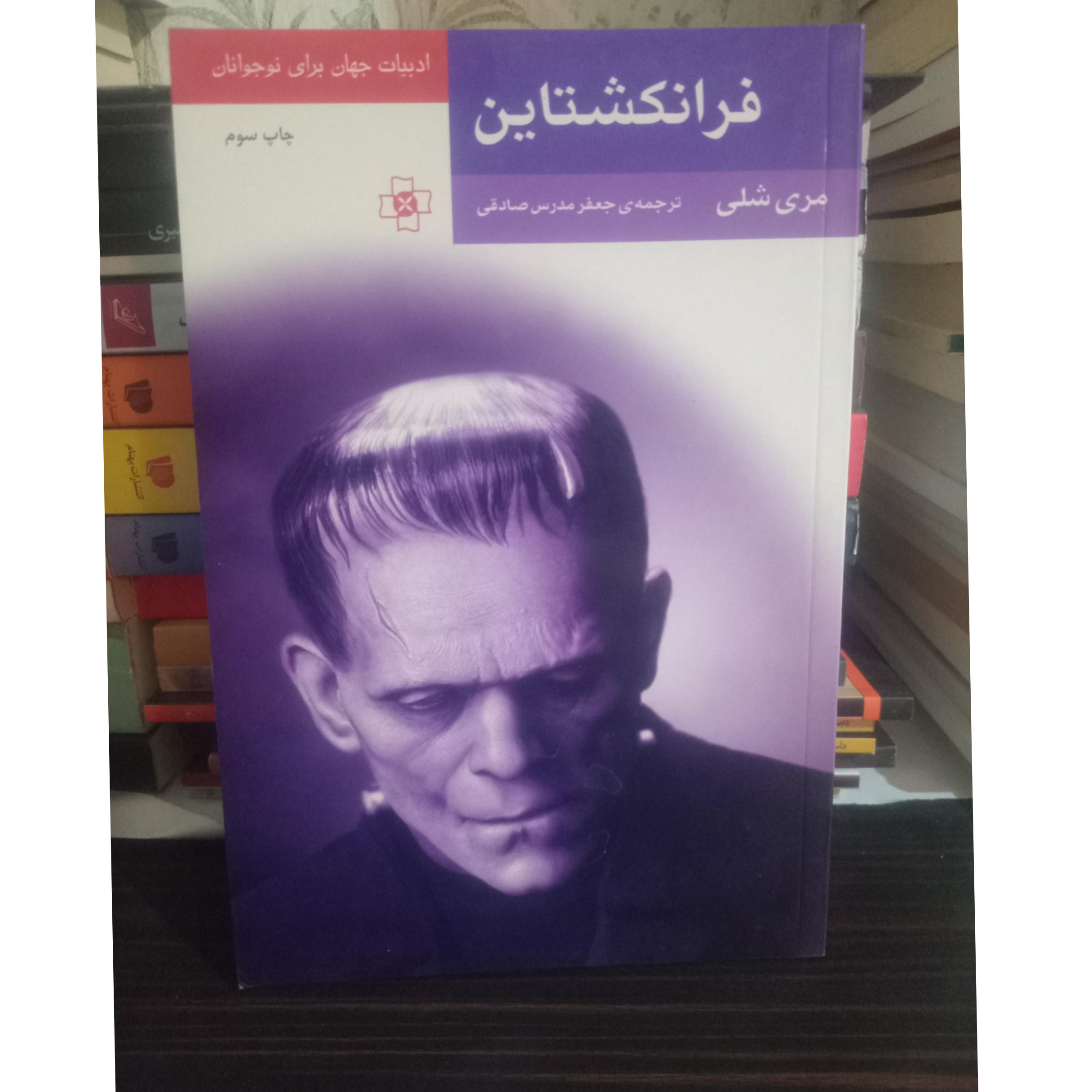 فرانکشتاین مری شلی