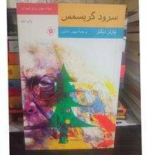 سرود