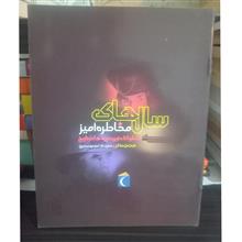 سال