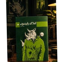 املاک