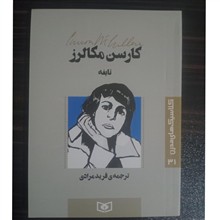 نابغه