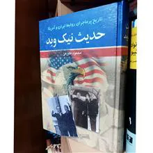 حدیث