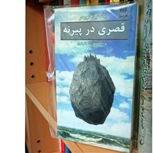 قصری