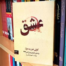 عشق