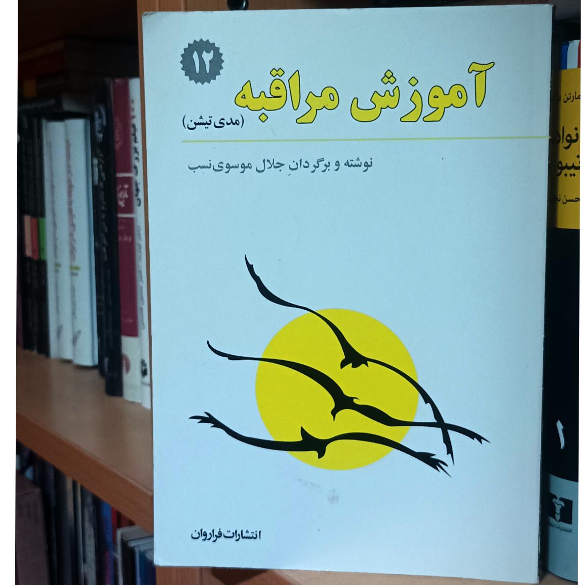 آموزش مراقبه