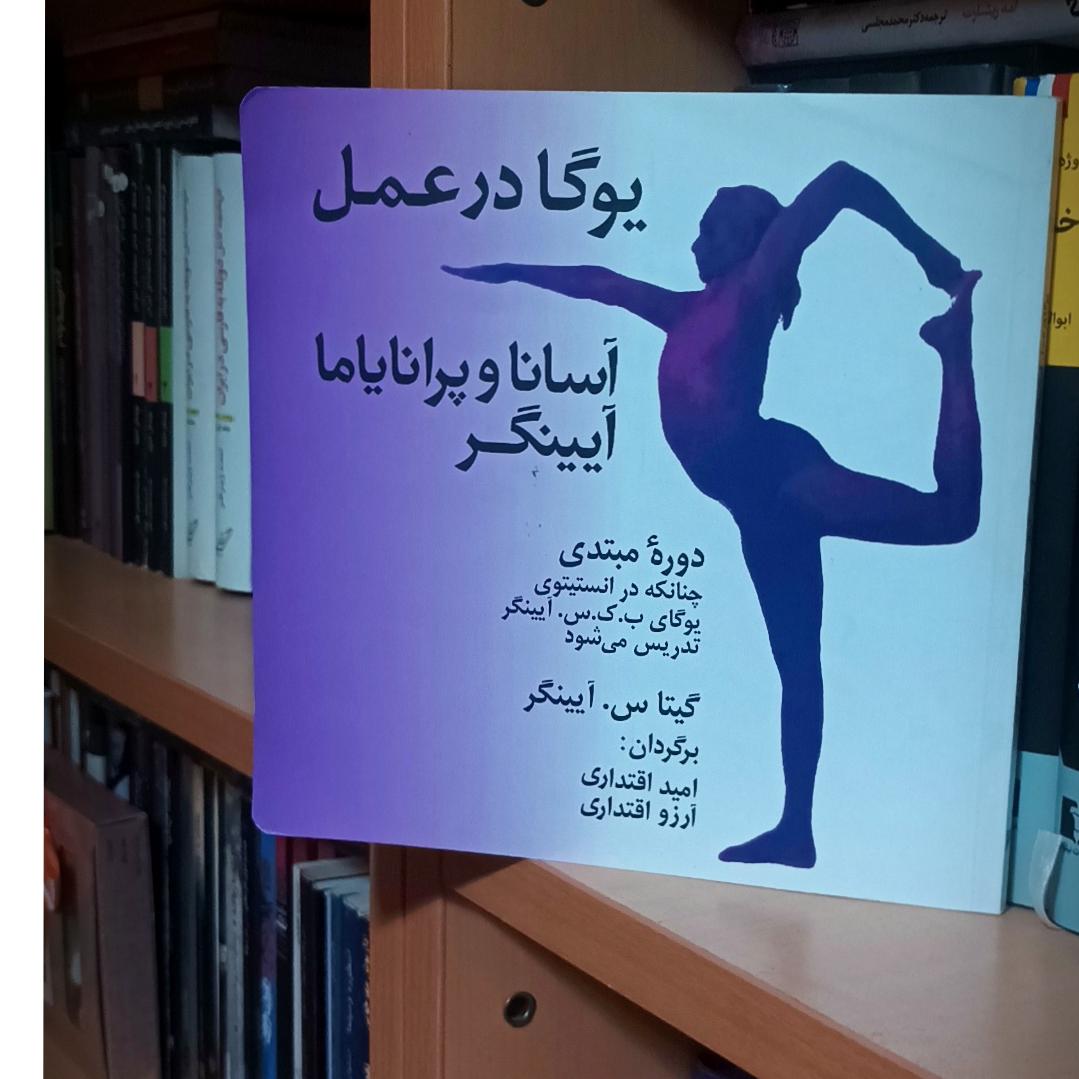 یوگا در عمل (بسیار بسیار تمیز) مصور