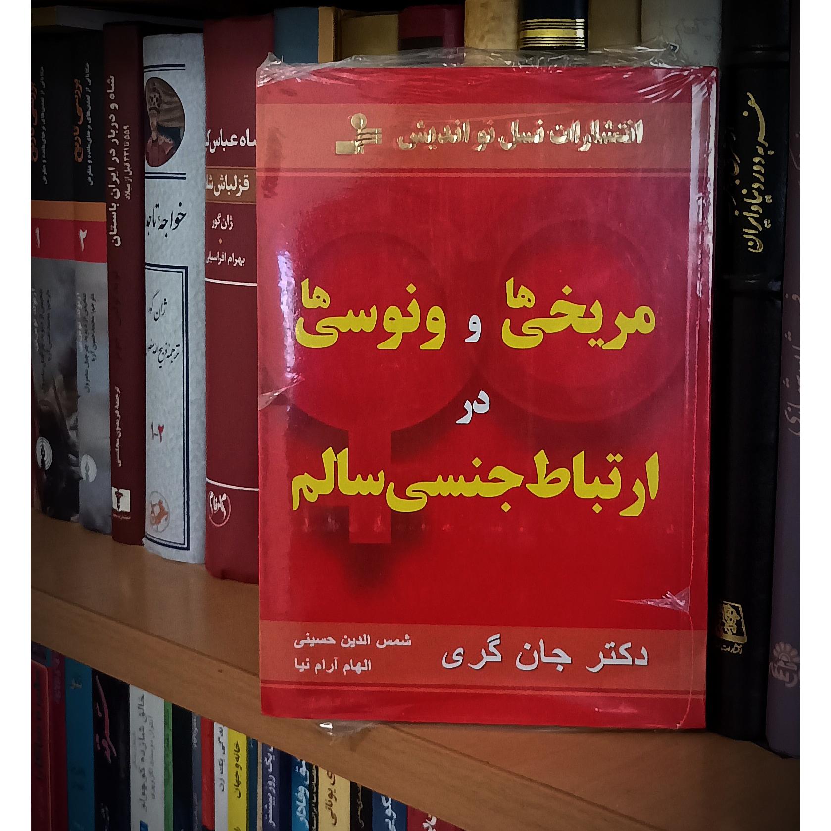 مریخی ها و ونوسی ها در ارتباط جنسی سالم