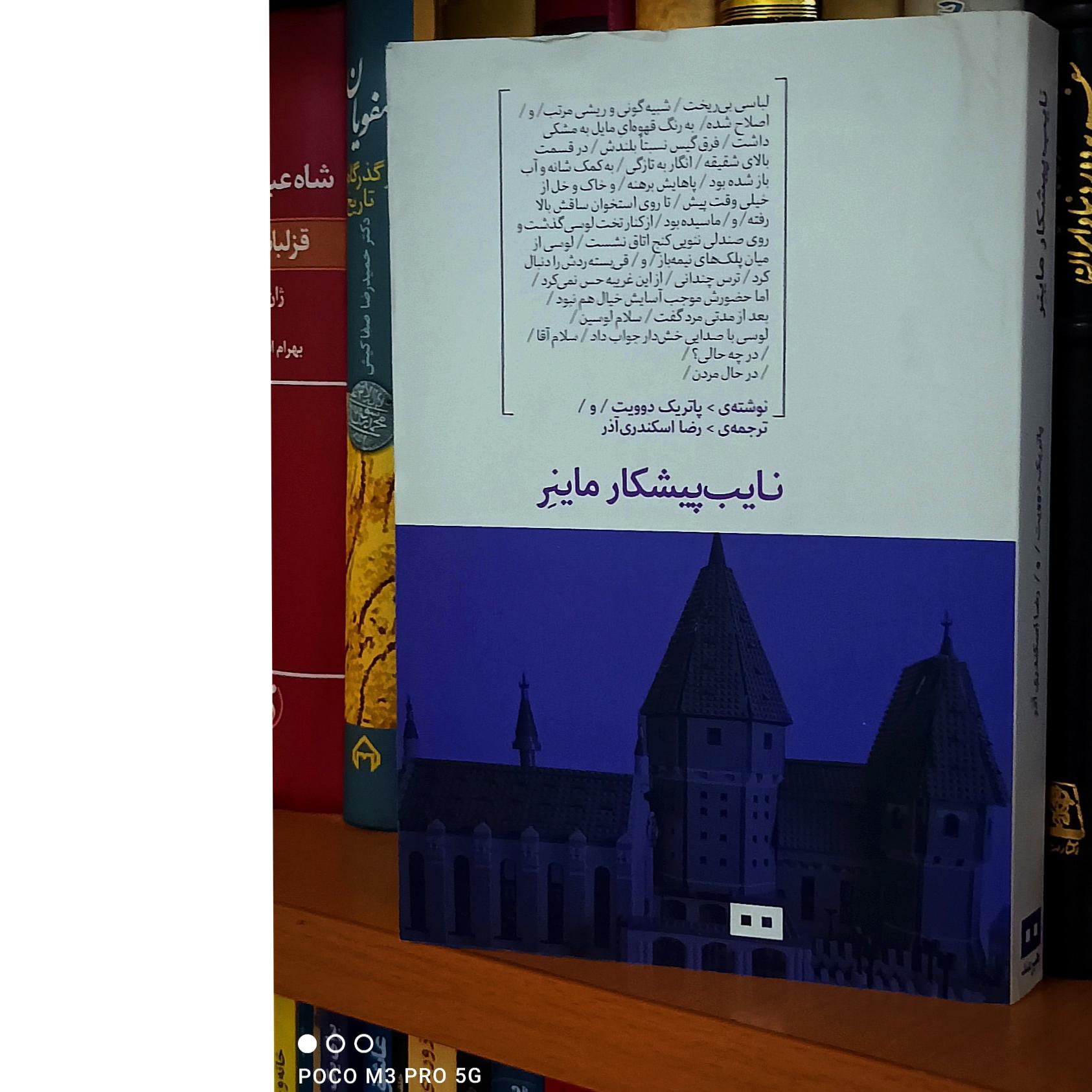 نایب پیشکار ماینر